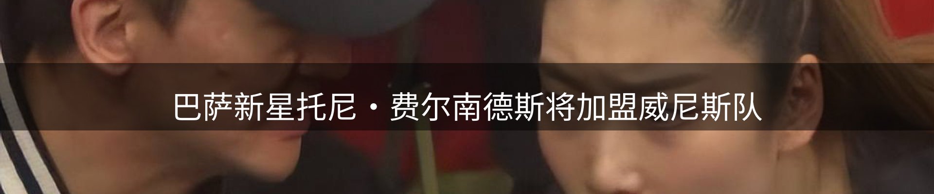 新闻速览